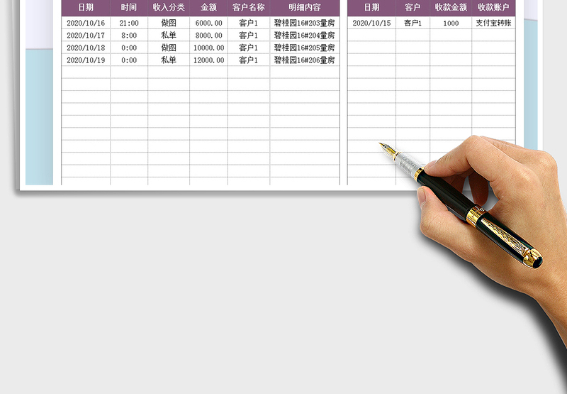 2025年生活记账收入表