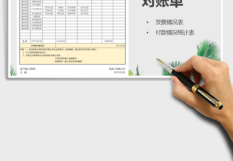 2025年对账单发票及付款情况表