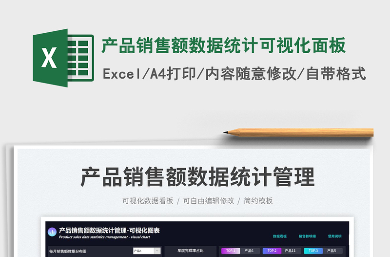 2025产品销售额数据统计可视化面板免费下载