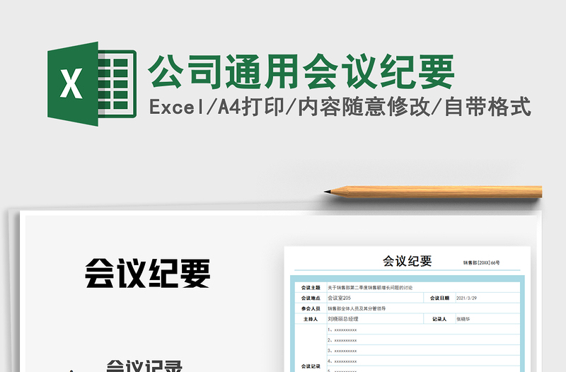 2025年公司通用会议纪要