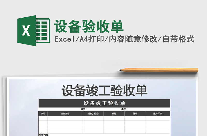 2025年设备验收单