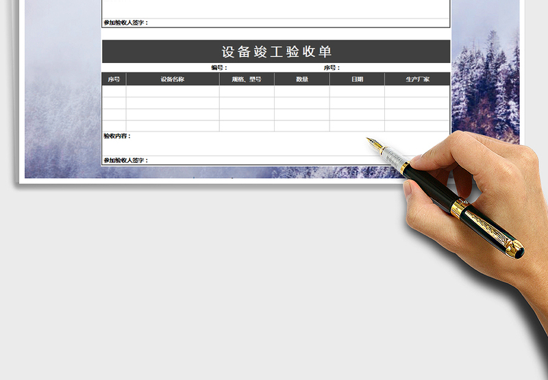 2025年设备验收单