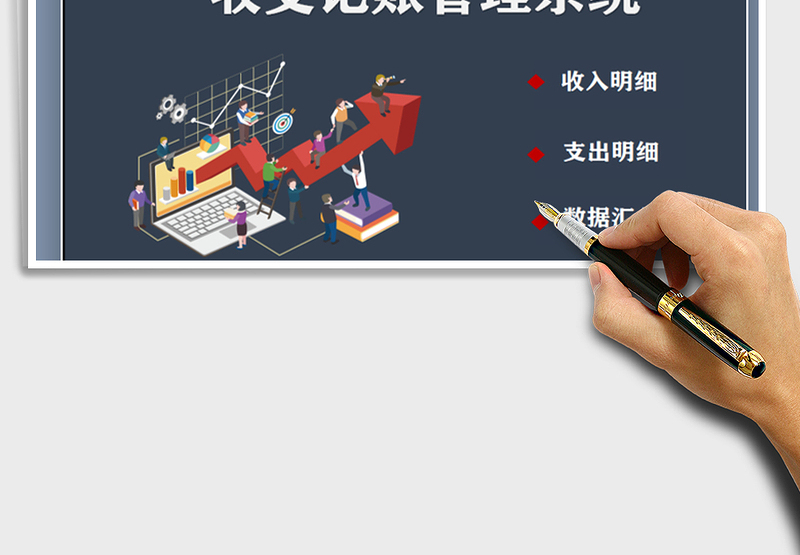 2025年收支记账管理系统