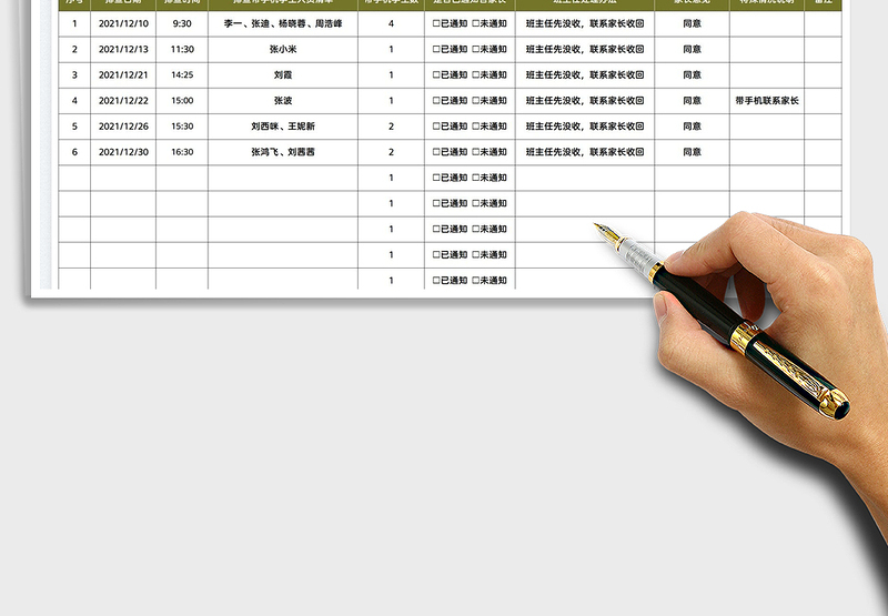 2025班主任排查手机登记表免费下载