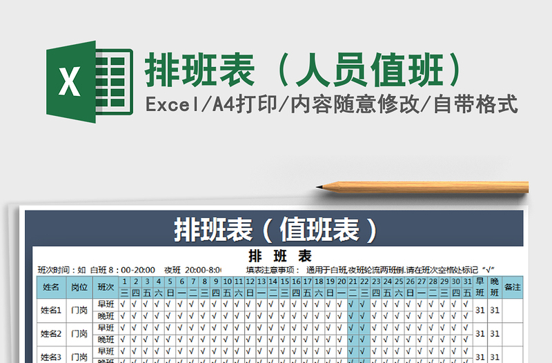 2025年排班表（人员值班）