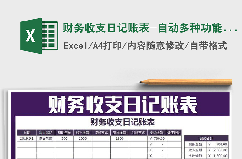 2025年财务收支日记账表-自动多种功能查询