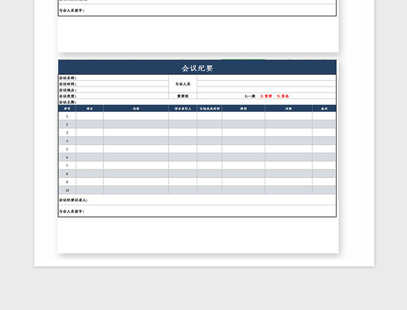 2025年企业会议纪要Excel模板