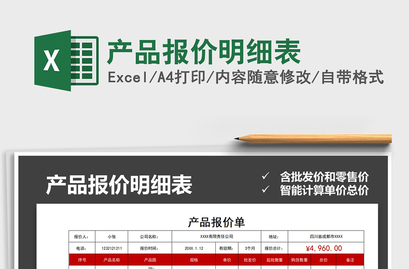 2025年产品报价明细表