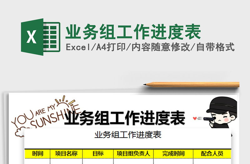 2025年业务组工作进度表