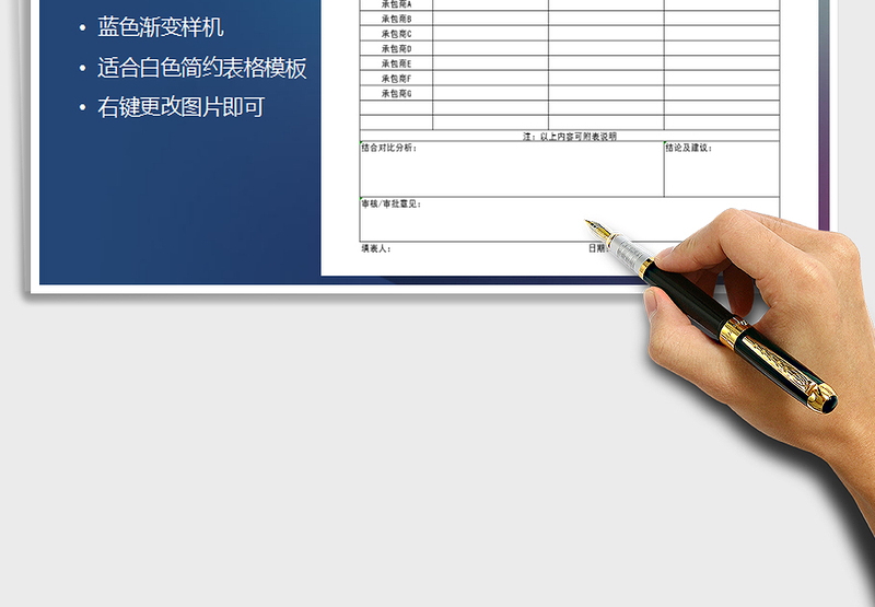 2025年营销承包商评价表免费下载