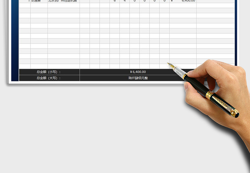 2025年财务费用报销单