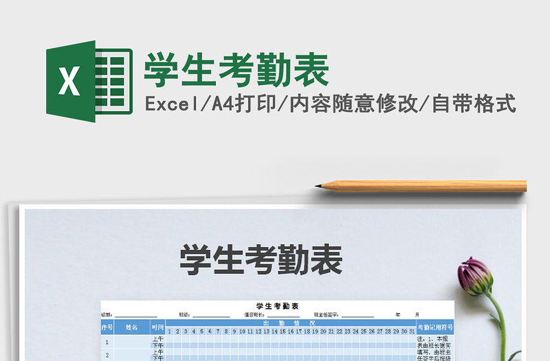 2025年学生考勤表免费下载