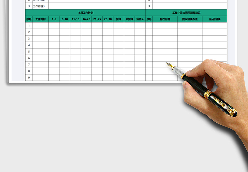 2025年周工作计划表（个人工作计划表）