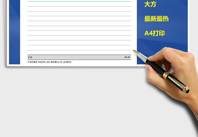 2025财务费用发票模板（A4打印，自动计算）免费下载