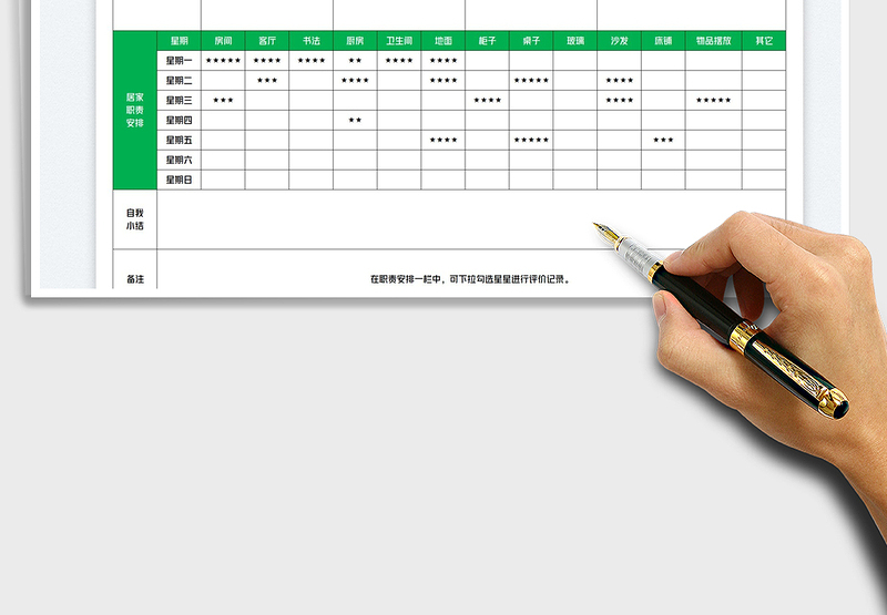 2025学生家务劳动评星表免费下载