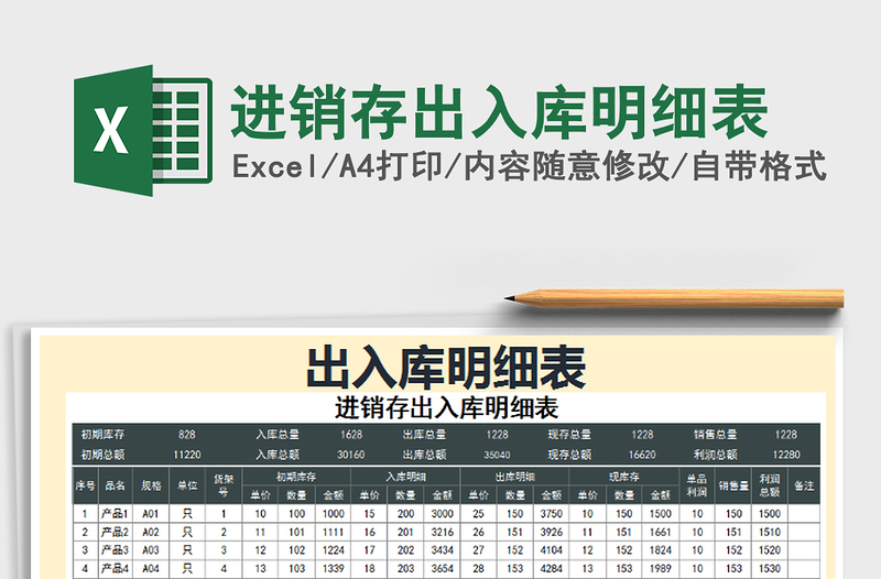 2025年进销存出入库明细表