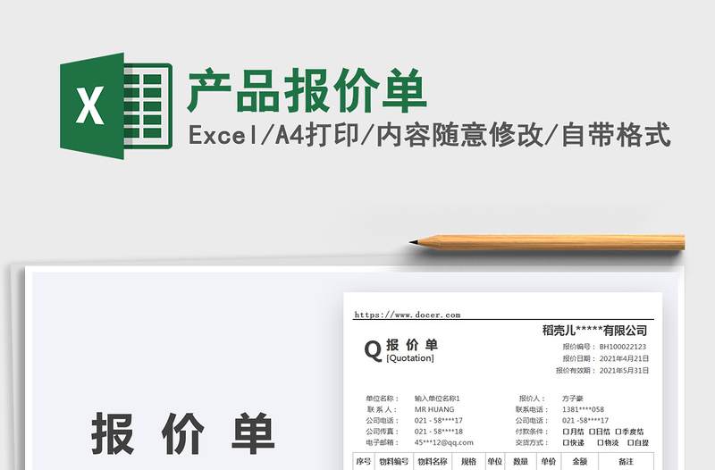 2025产品报价单免费下载