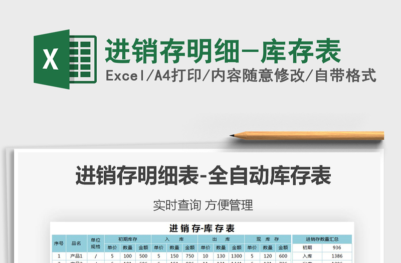 2025年进销存明细-库存表