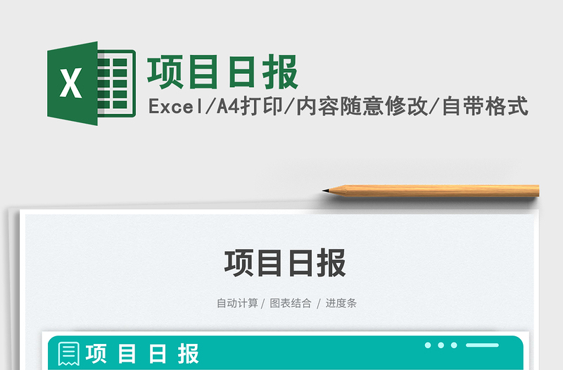 2025项目日报免费下载