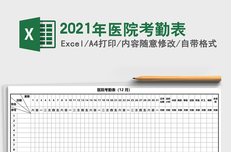 2025年医院考勤表