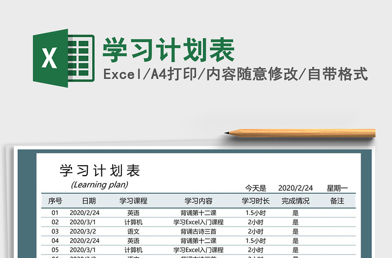 2025年学习计划表