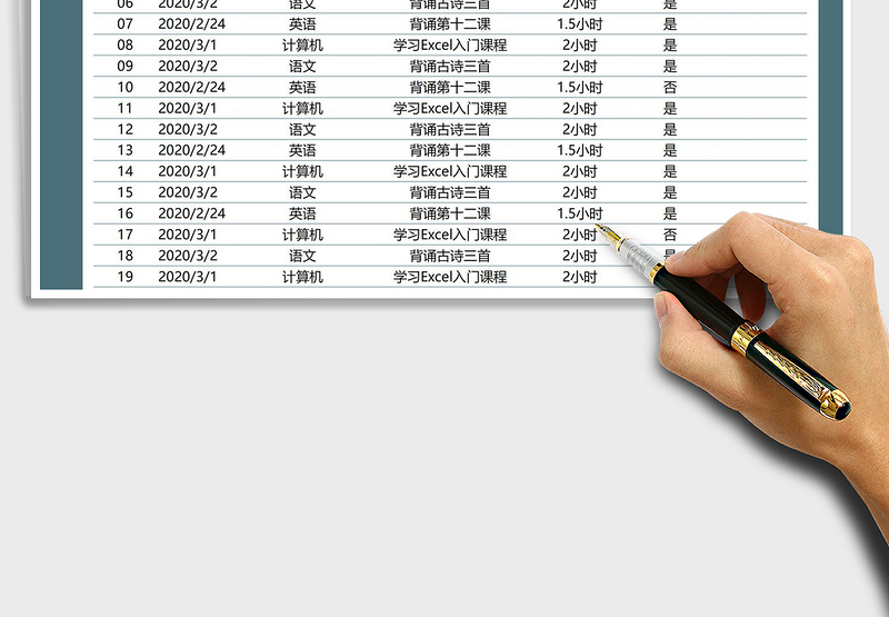 2025年学习计划表