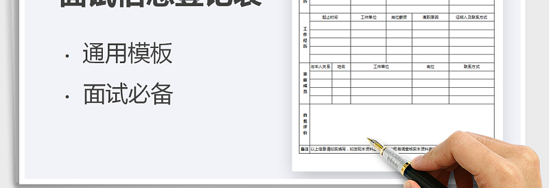 2025年面试信息登记表