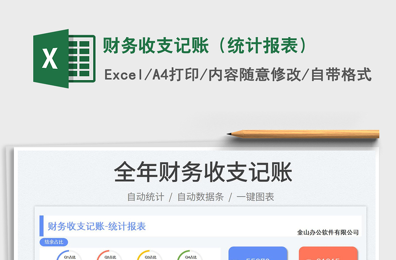 2025财务收支记账（统计报表）