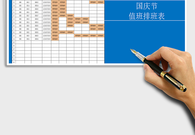 2025年国庆节值班排班表