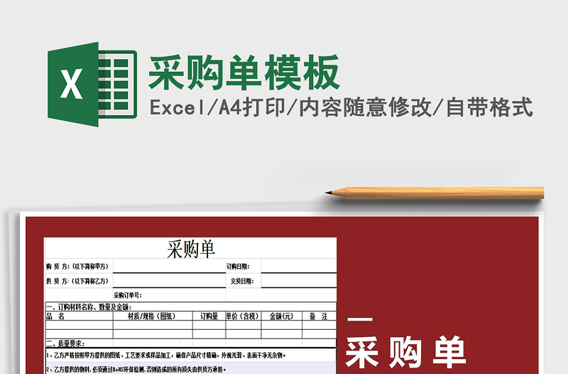 2025年采购单模板