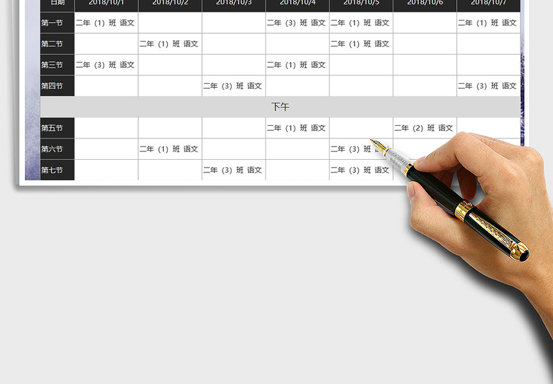 2025年国庆课程安排表免费下载
