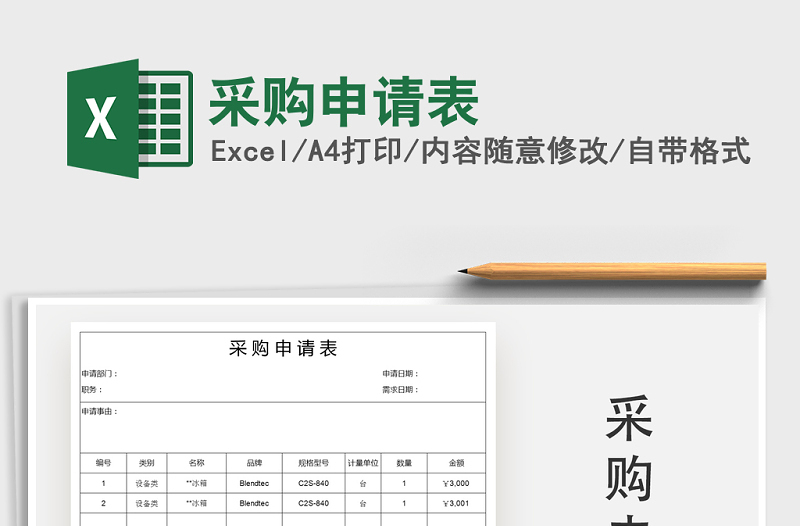 2025年采购申请表