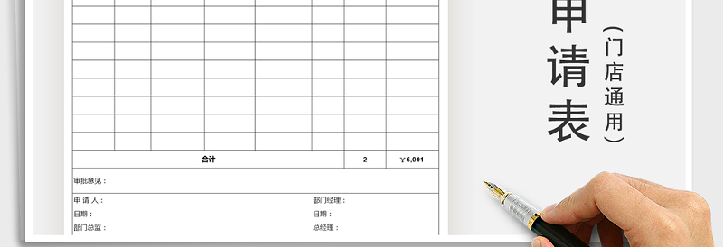 2025年采购申请表