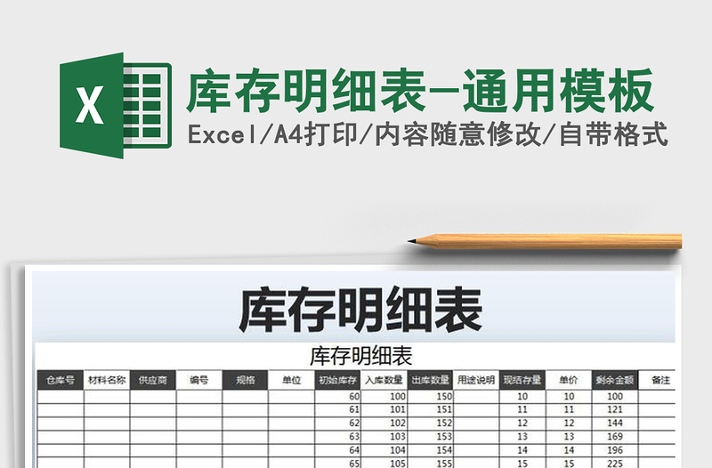 2025年库存明细表-通用模板