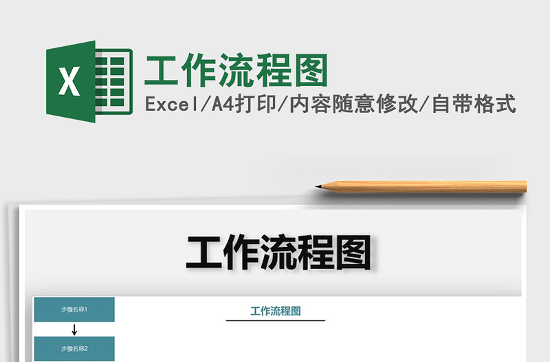 2025年工作流程图