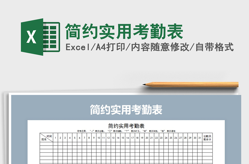 2025年简约实用考勤表免费下载
