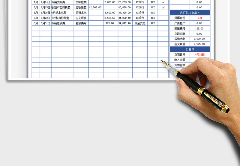 2025年财务收支记账表