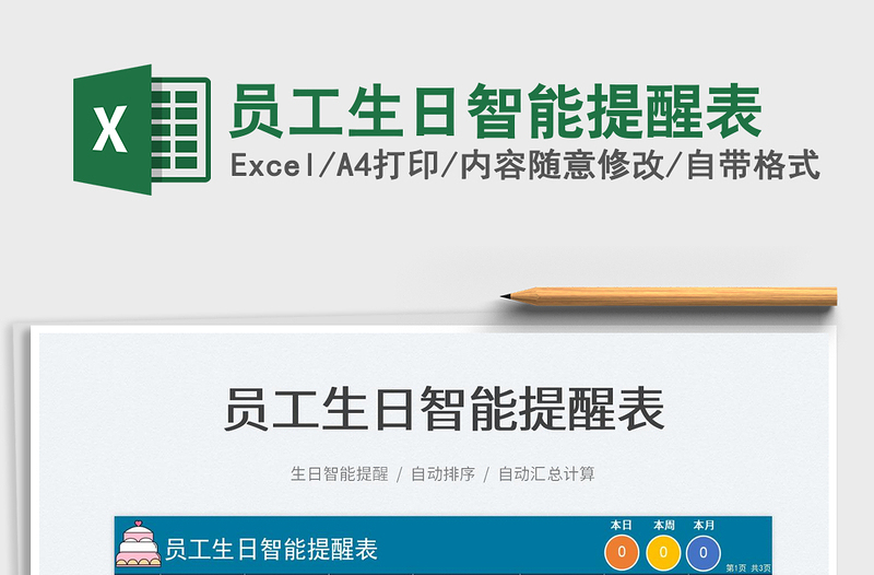 2025员工生日智能提醒表免费下载