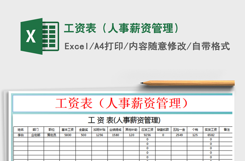 2025年工资表（人事薪资管理）