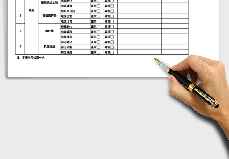 2025年电路检查记录表