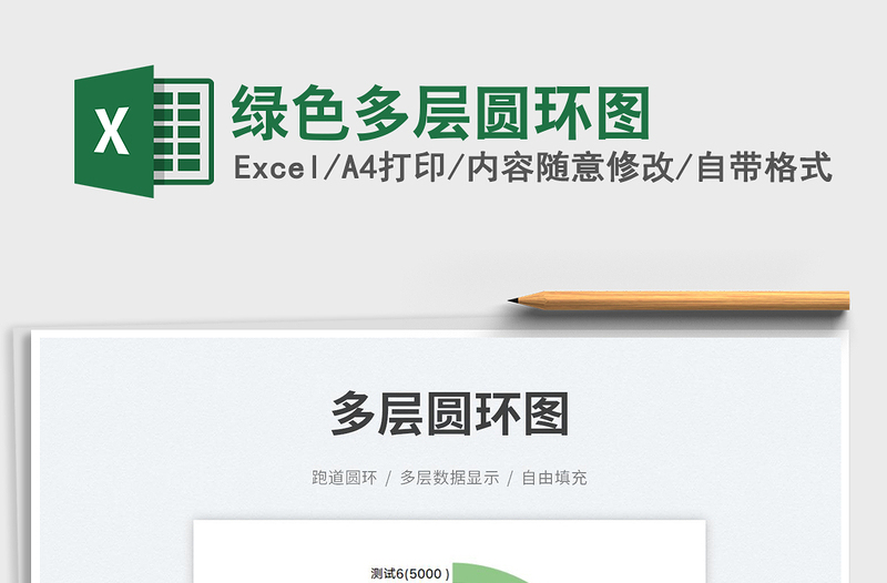 2025绿色多层圆环图免费下载