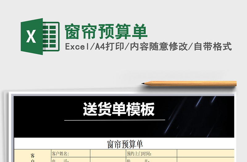 2025年窗帘预算单