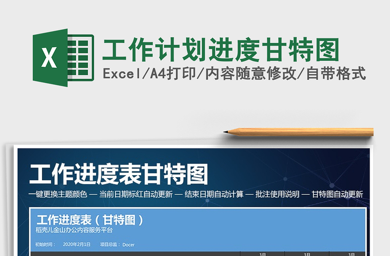 工作计划进度甘特图