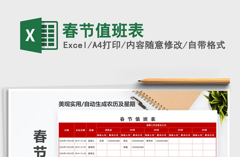 2025年春节值班表