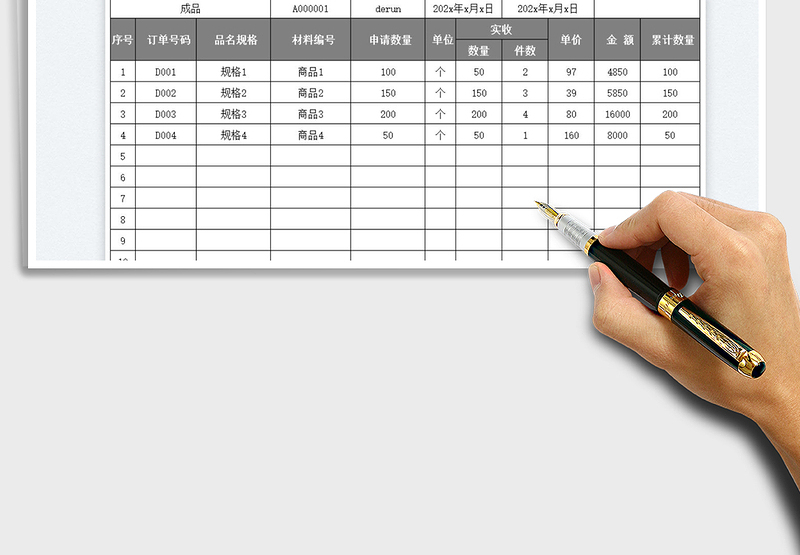 2025收货单免费下载
