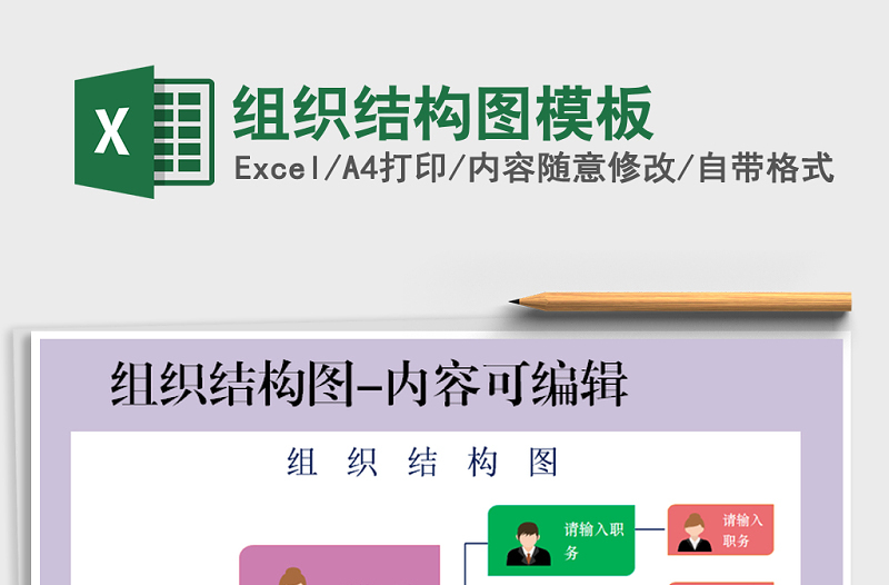 2025年组织结构图模板