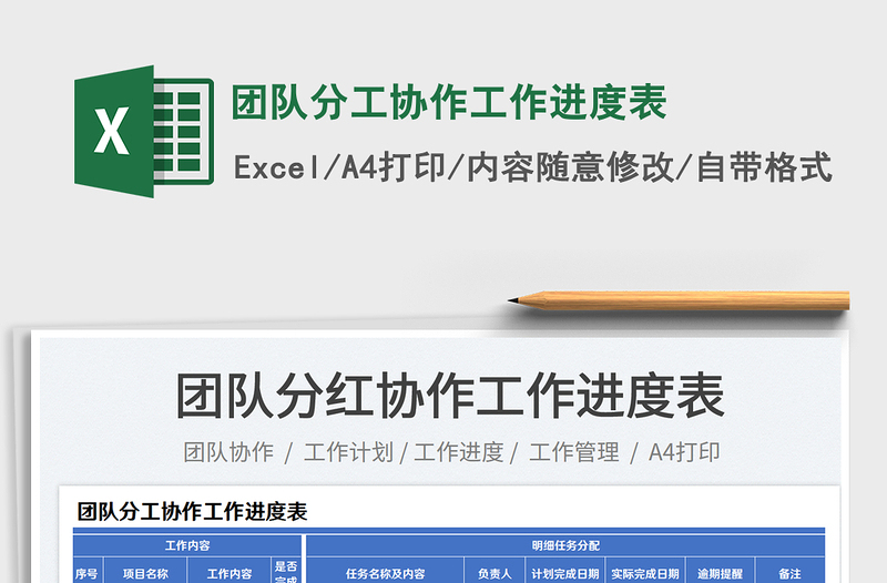 2025团队分工协作工作进度表免费下载