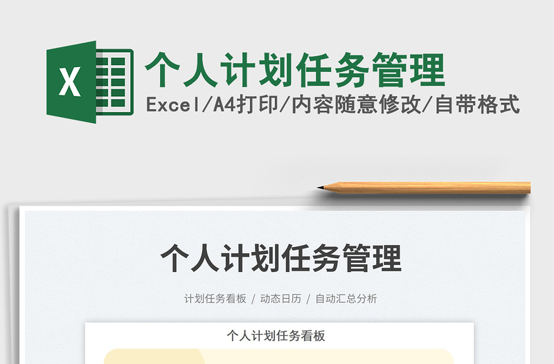 2025个人计划任务管理