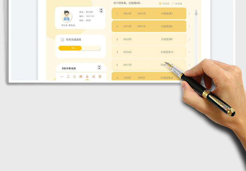 2025个人计划任务管理