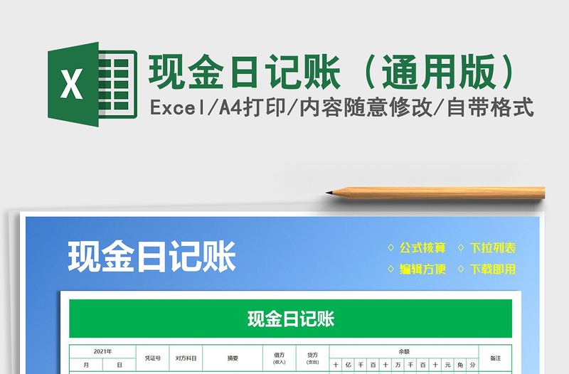 2025现金日记账（通用版）免费下载